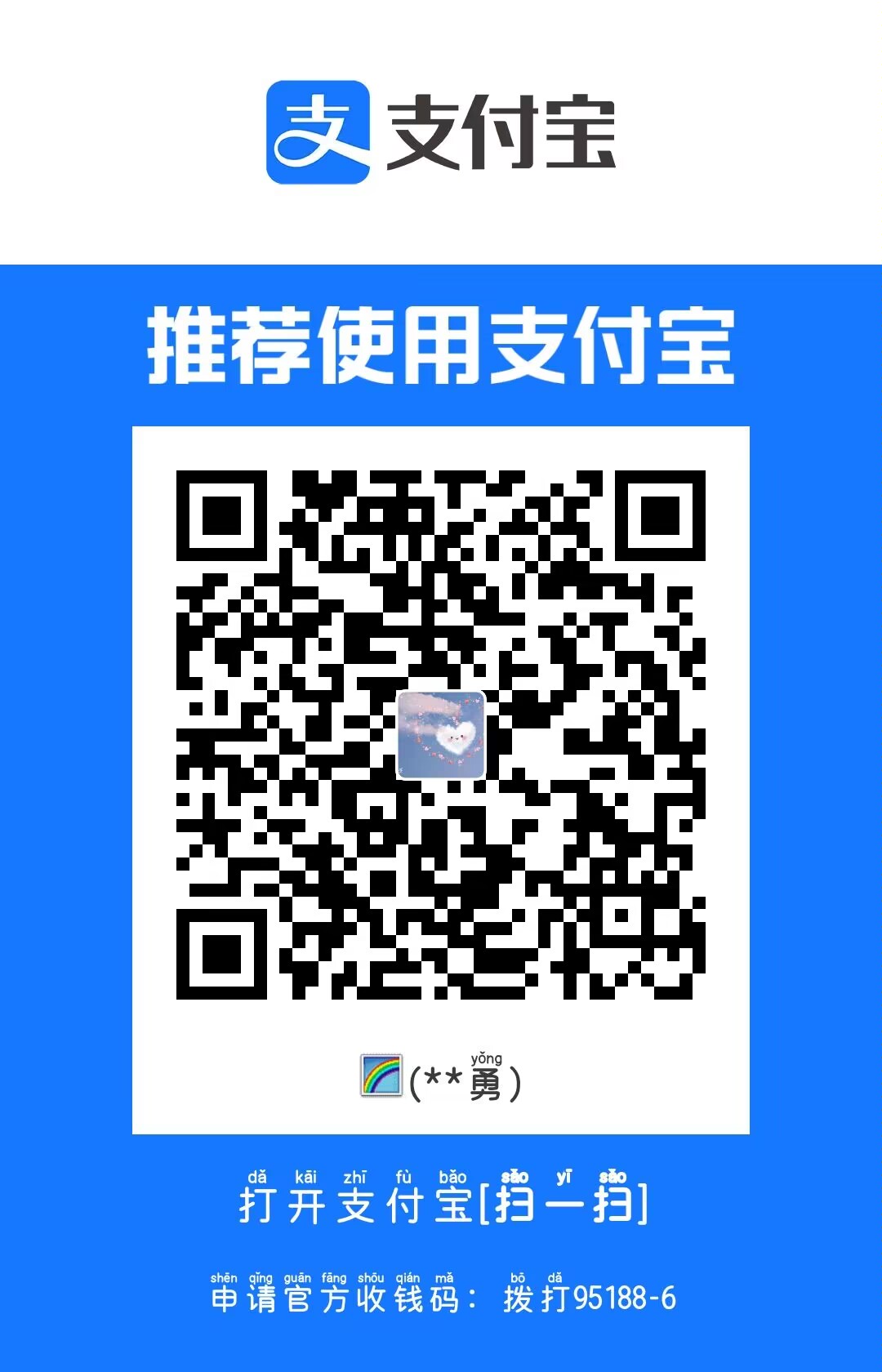 支付宝收款码